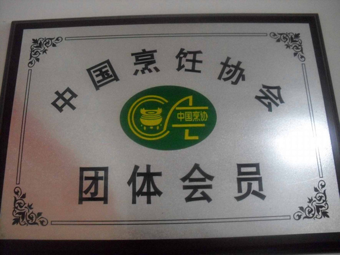中国烹饪协会团体会员